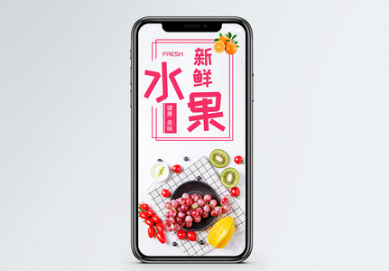 新鲜水果季手机海报配图图片