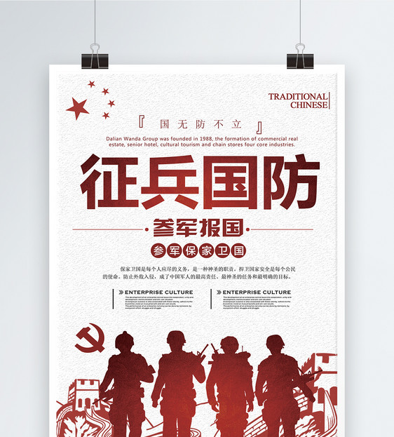 设计模板 征兵国防参军海报.psd 点这里展开