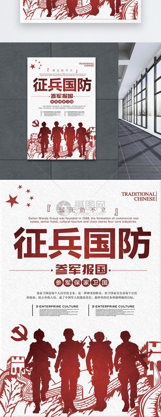 征兵国防参军海报