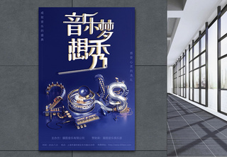 音乐梦想秀海报蓝紫色高清图片素材