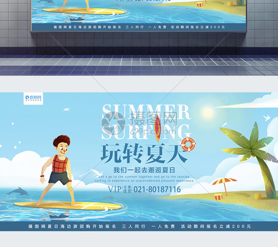 玩转夏天展板图片