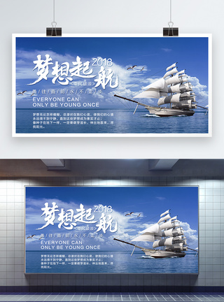 梦想起航展板图片