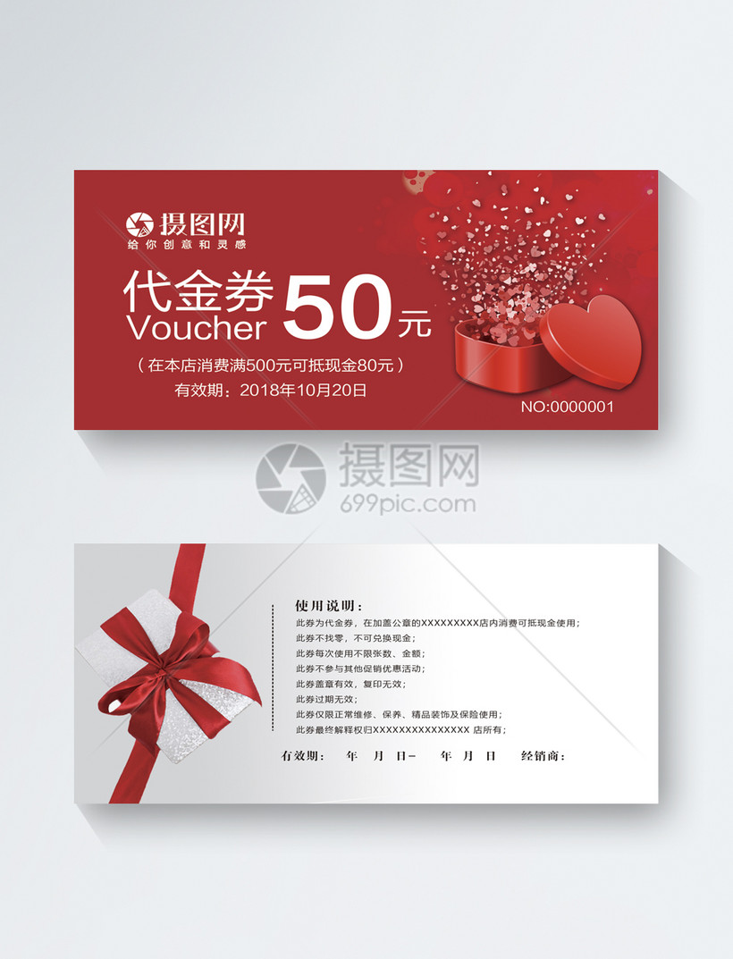 50元代金券