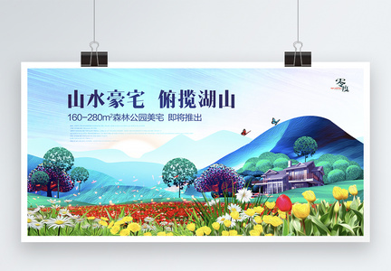 唯美地产山水豪宅展板图片