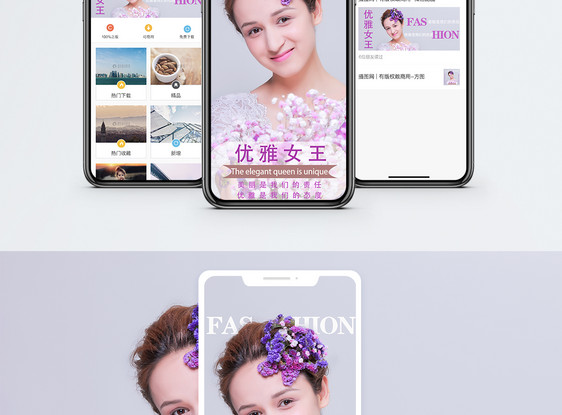 时尚女性手机海报配图图片
