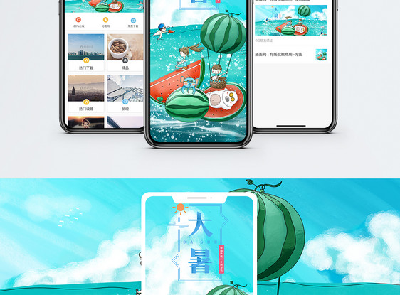 大暑手机海报配图图片