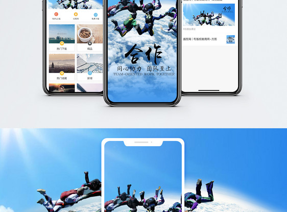 同心协力手机海报配图图片