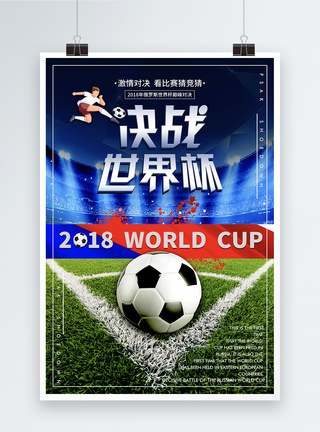世界杯决战2018俄罗斯世界杯海报模板