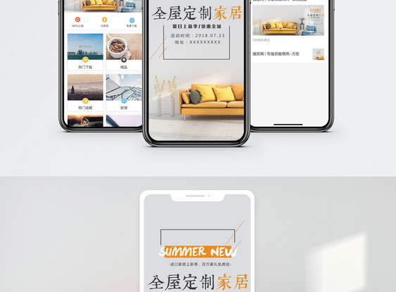 定制家居手机海报配图图片
