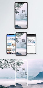 迎夏手机海报图配置图片