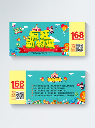 亲子游乐游乐券门票优惠券模板