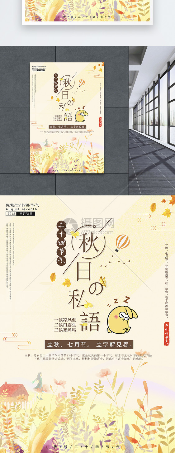 秋日物语海报图片