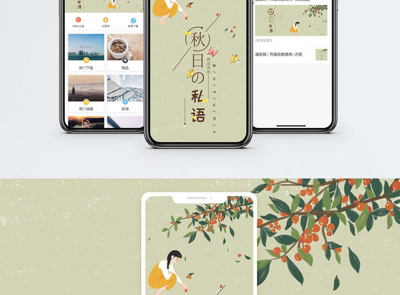 立秋节气手机海报配图图片