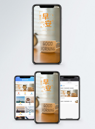咖啡早餐早安手机海报配图模板