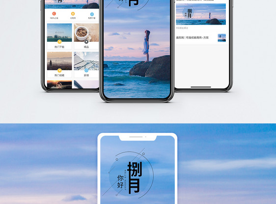 八月你好手机海报配图图片