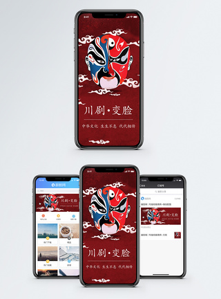 川剧变脸手机海报配图模板