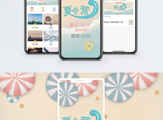 夏令营手机海报配图图片