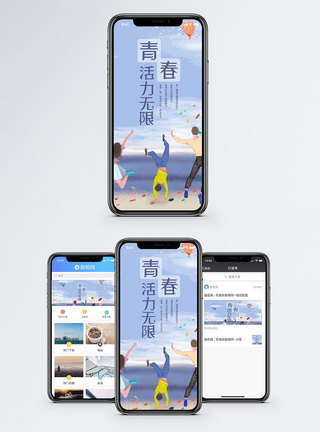 无限青春青春无限手机海报配图模板