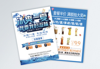 夏季饮品促销宣传单冷饮高清图片素材