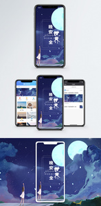 晚安手机海报配图图片