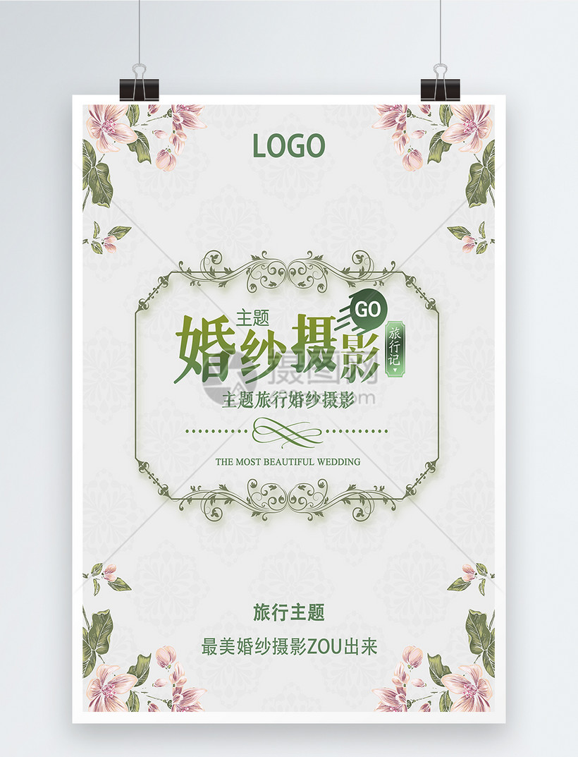 婚纱摄影海报模板素材-正版图片400253894-摄图网