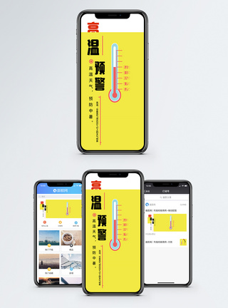 温度计高温预警手机海报配图模板