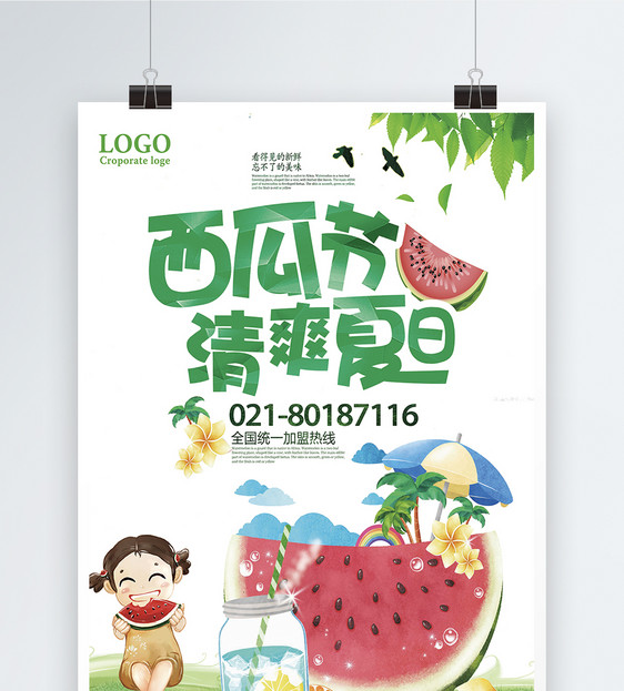 清爽夏日西瓜节海报图片素材_免费下载_psd图片格式