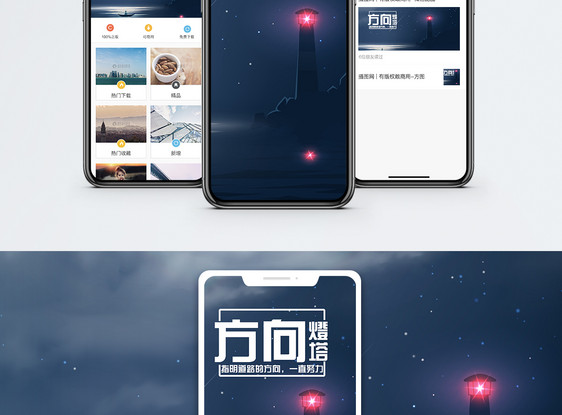 方向手机海报配图图片