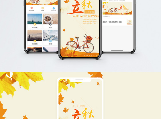立秋节气手机海报配图图片