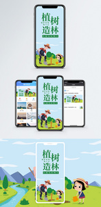 植树造林手机海报配图图片