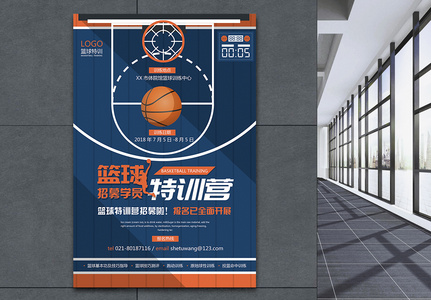 篮球特训营海报图片