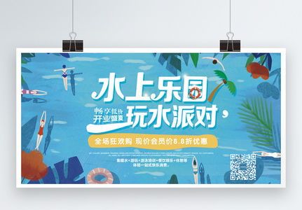 水上乐园展板图片