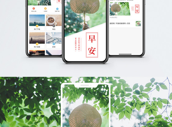 日签早安手机海报配图图片