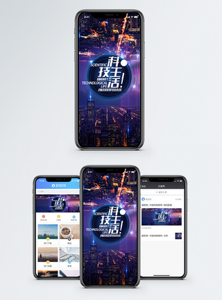 科技生活手机海报配图图片