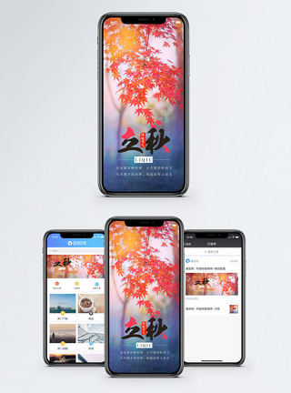 立秋节气手机海报配图图片