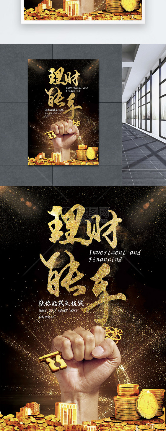 设计模板 理财投资海报.psd  点这里展开