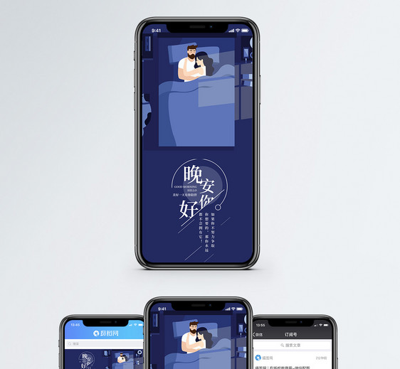 晚安手机海报配图图片