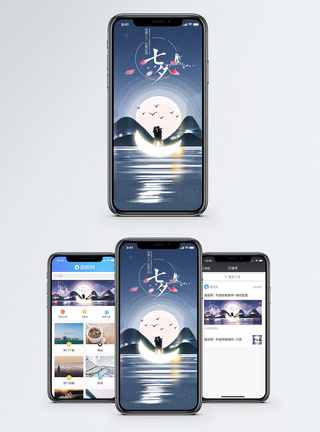 乞巧浪漫七夕手机海报配图模板