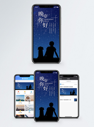 人与动物晚安梦想手机海报配图模板