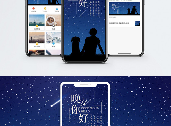 晚安梦想手机海报配图图片