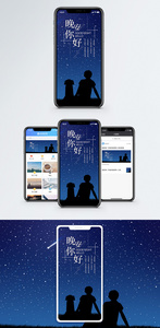 晚安梦想手机海报配图图片