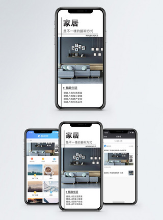精致生活手机海报配图图片