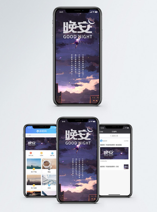 晚安梦想手机海报配图图片