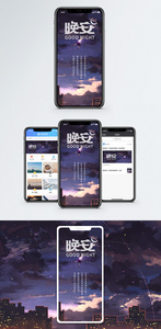 晚安梦想手机海报配图图片