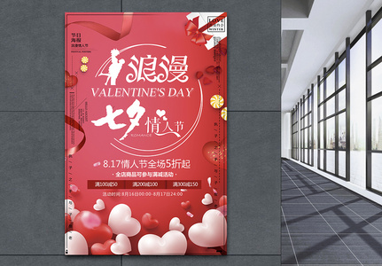 七夕节情人节促销海报图片