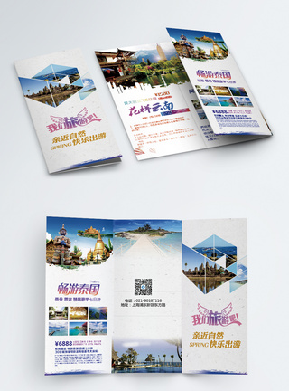 云南风景旅游宣传三折页模板