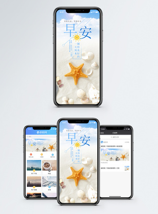 沙滩早安问候手机海报配图模板