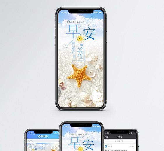 早安问候手机海报配图图片