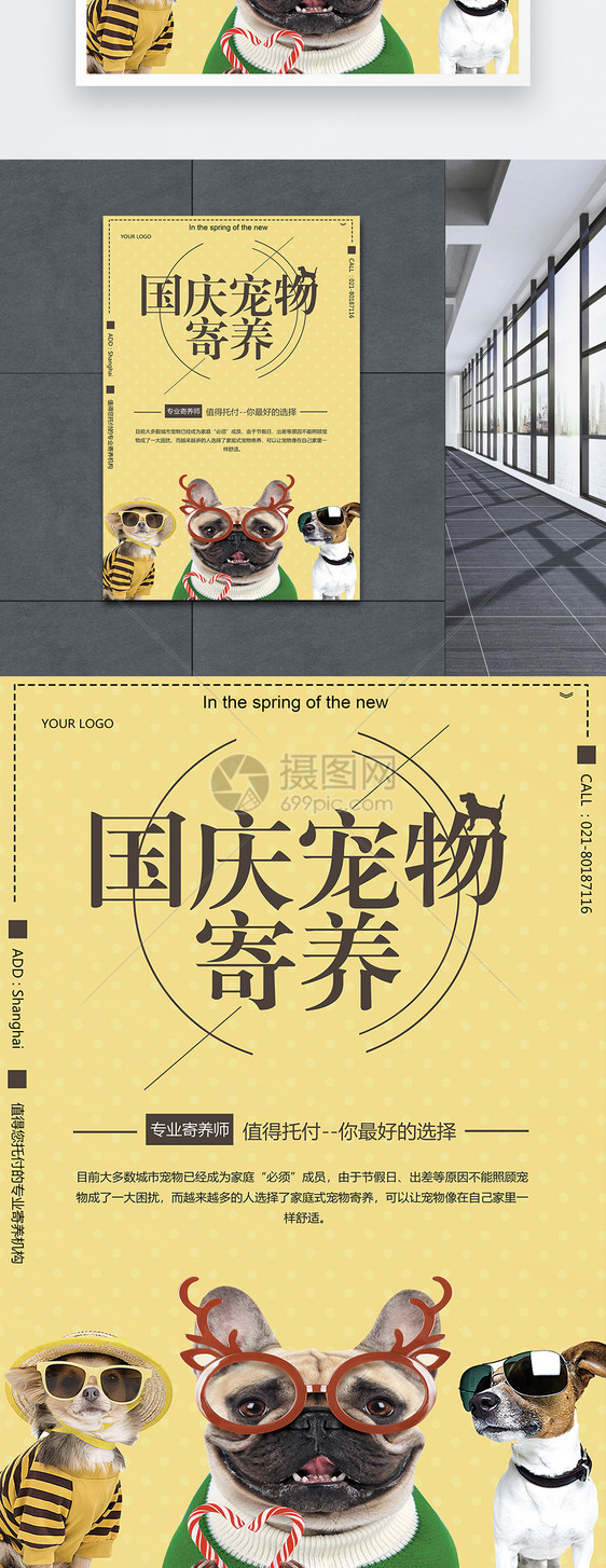 宠物寄养海报