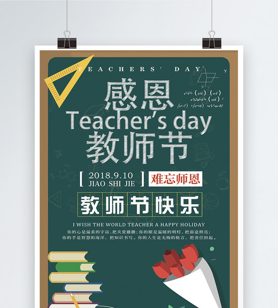 教师节海报
